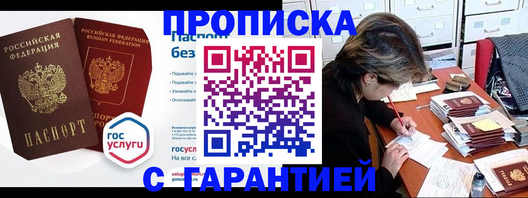 купить прописку в Ростовской области